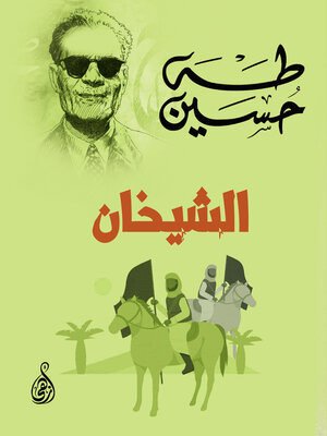 cover image of الشيخان